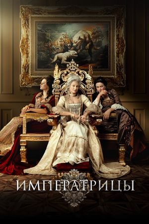 The Empresses's poster