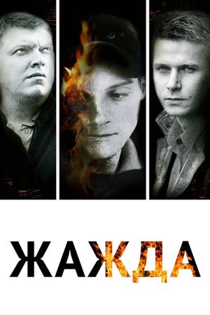 Zhazhda's poster