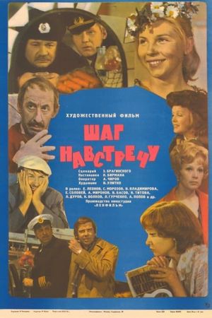 Shag navstrechu's poster