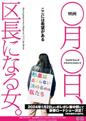 She is going to be a Mayor on ◯/◯, the Movie's poster