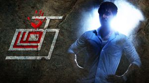 Thadam's poster