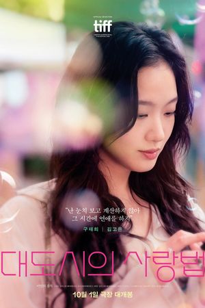 Love in the Big City's poster