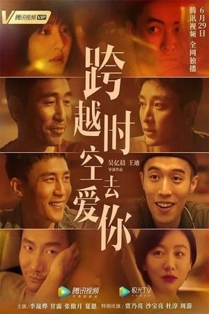 跨越时空去爱你's poster