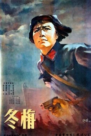 Dong Mei's poster