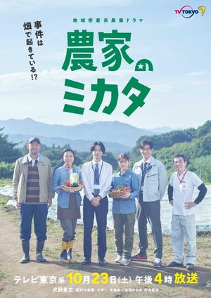 Nouka no Mikata's poster