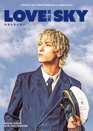 Love in the sky~ For a comfortable flight~'s poster