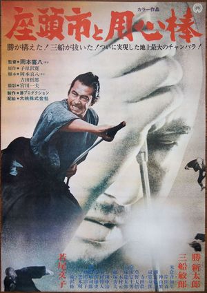 Zatoichi Meets Yojimbo's poster