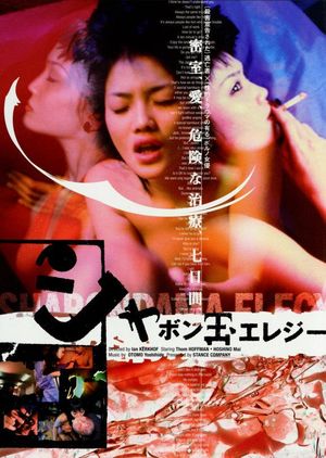 Shabondama Elegy's poster
