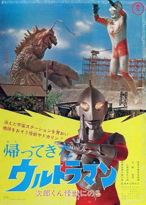 Return of Ultraman: Jiro Rides a Monster's poster