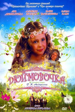 Dyuymovochka's poster