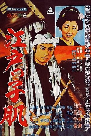 Edokko-hada's poster
