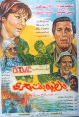 Bolteya of Bahri's poster