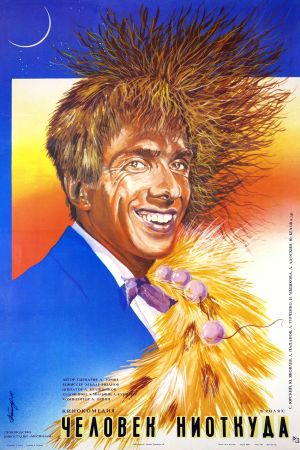 Chelovek niotkuda's poster