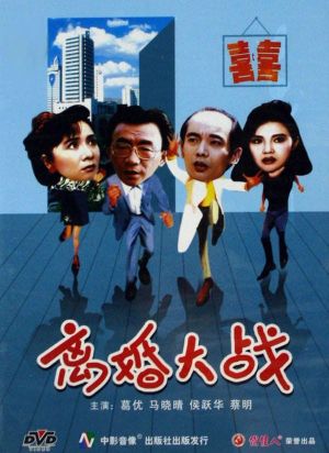 Divorce Wars's poster