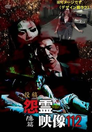 Posted Grudge Spirit Footage Vol.112: Hidden Chapter's poster