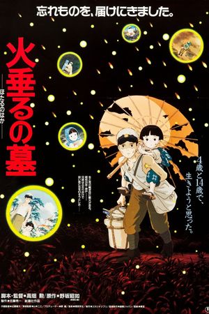 Grave of the Fireflies's poster