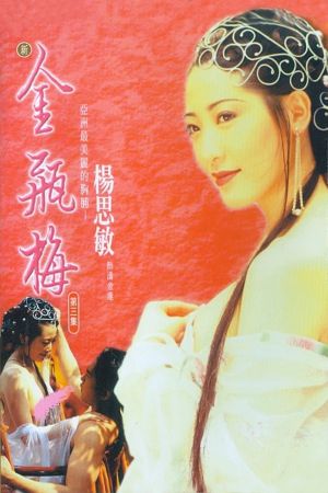 New Jin Pin Mei III's poster