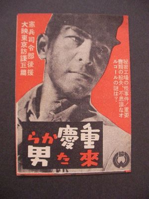 Jukei kara kita otoko's poster