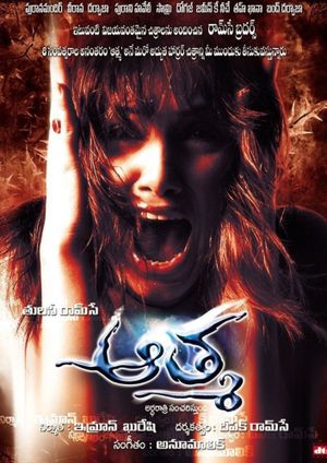 Aatma's poster