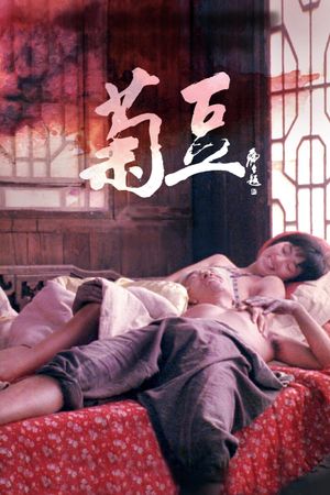 Ju Dou's poster