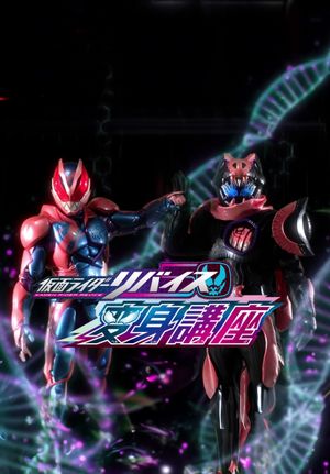 Kamen Rider Revice: Transformation Lessons's poster image