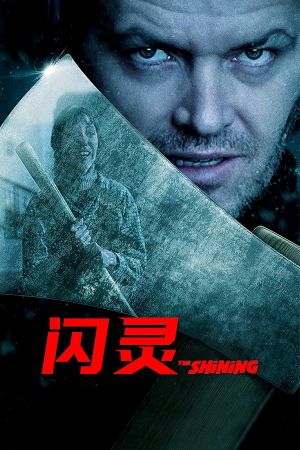 The Shining's poster