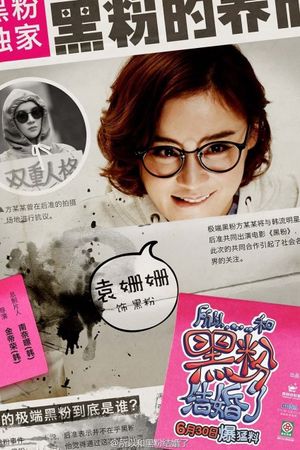 So I Married an Anti-Fan's poster