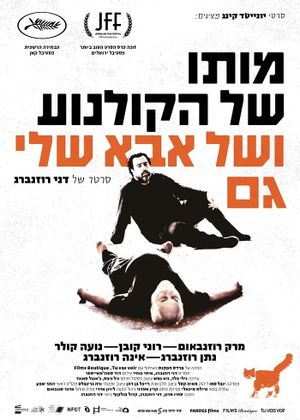 The Death of Cinema and My Father Too's poster