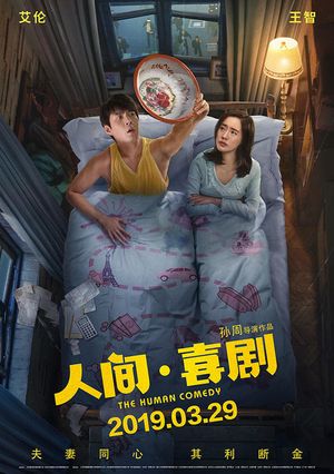 The Human Comedy's poster