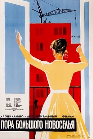 Great Housewarming Time's poster