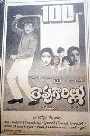 Rao Gari Illu's poster