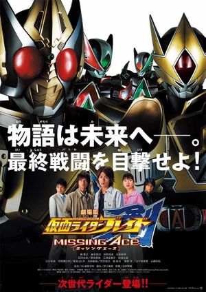 Kamen Rider Blade: Missing Ace's poster