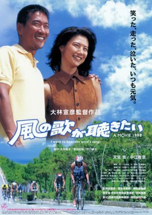 I Want to Hear the Wind's Song's poster