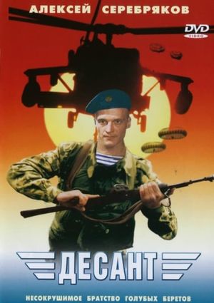 The Paratroopers's poster