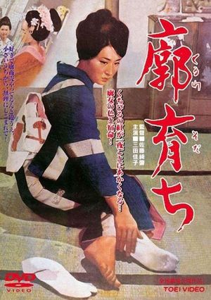 Kuruwa sodachi's poster