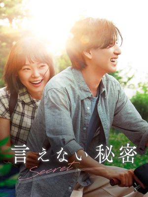 Ienai Himitsu's poster