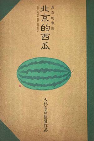 Beijing Watermelon's poster