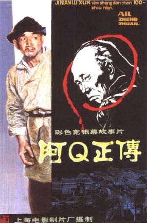 A Q zheng zhuan's poster