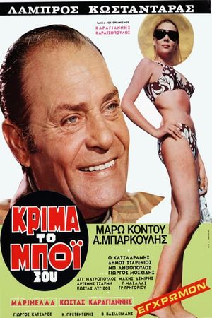 Krima... to boi sou's poster