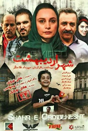 Shahr-e Ordibehesht's poster