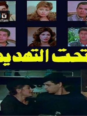 Taht el-Tahdid's poster