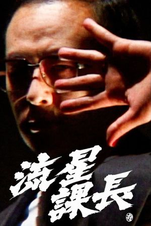 Ryusei-Kacho's poster