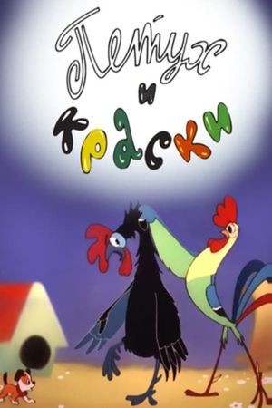 Rooster and Paint's poster