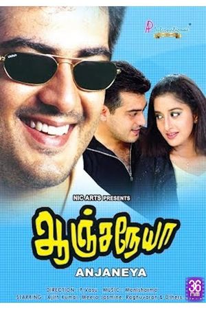 Anjaneya's poster