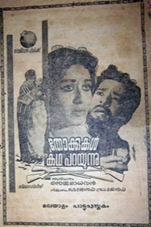 Thokkukal Kadha Parayunnu's poster