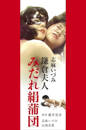 Lady's Silk Futon's poster