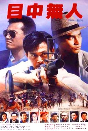 Final Run's poster