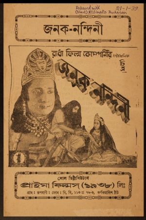 Janak Nandini's poster
