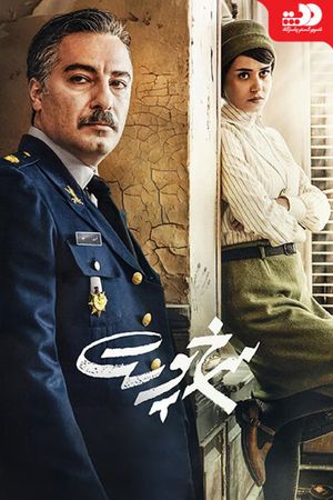 The Warden's poster