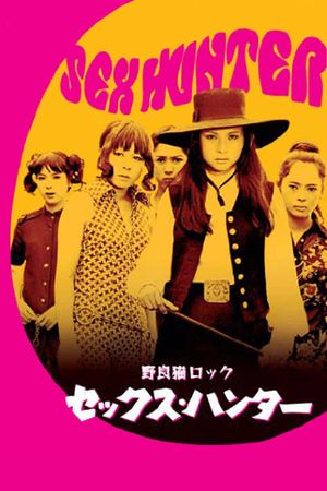 Stray Cat Rock: Sex Hunter's poster
